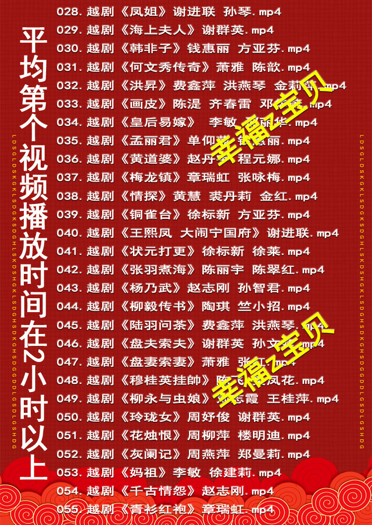 3985部越剧全集mp3音频高清视频全剧合集打包下载