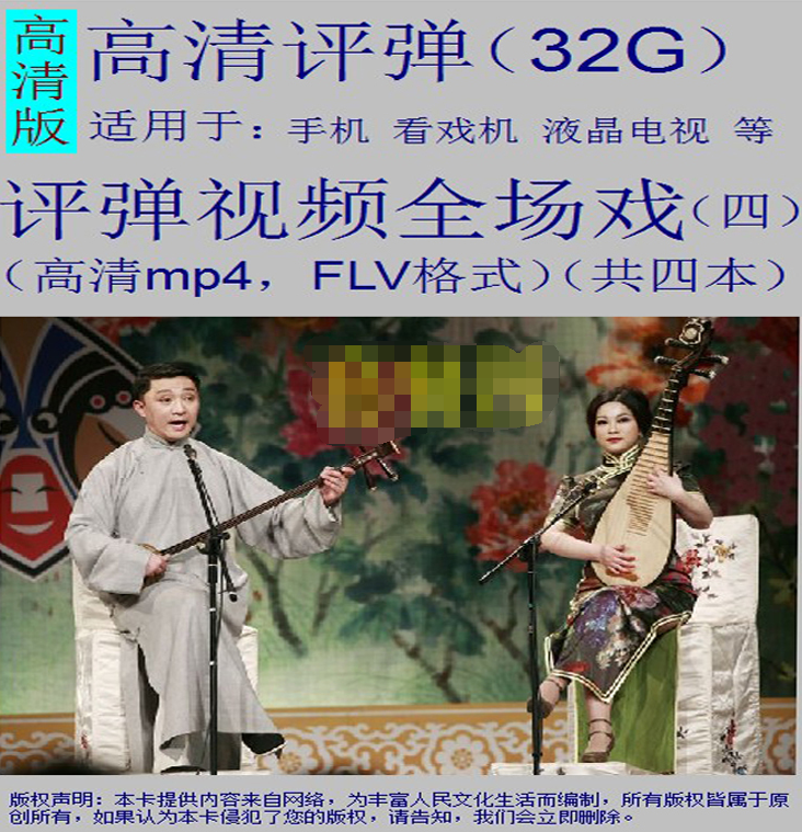 苏州评弹视频全场戏全剧合集打包下载_苏州评弹mp3下载_苏州弹词全集