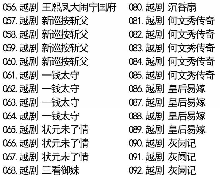 3985部越剧全集mp3音频高清视频全剧合集打包下载
