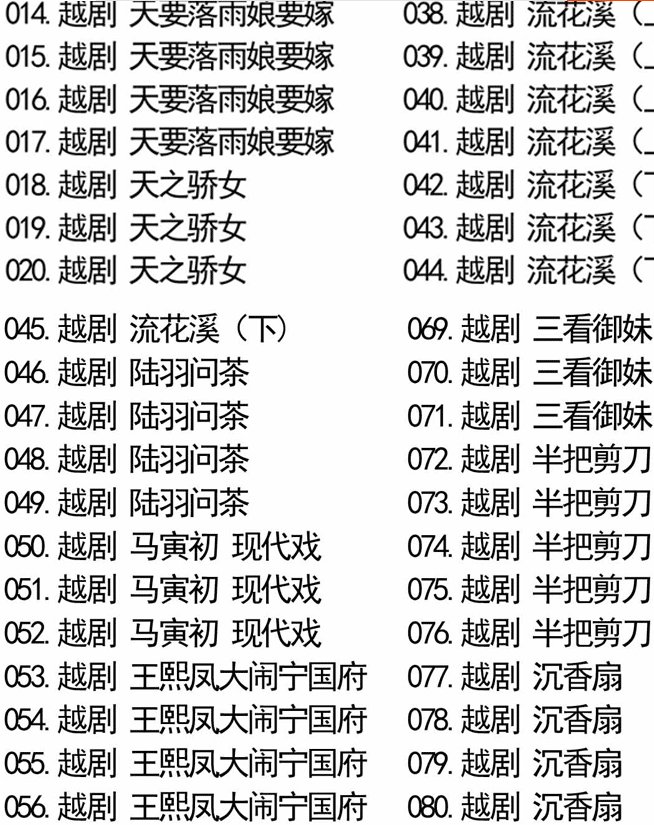 3985部越剧全集mp3音频高清视频全剧合集打包下载