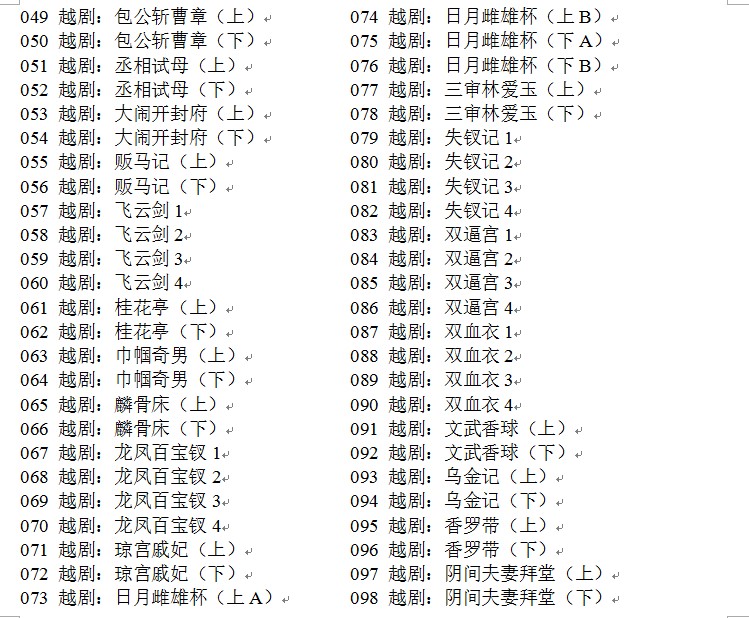 3985部越剧全集mp3音频高清视频全剧合集打包下载
