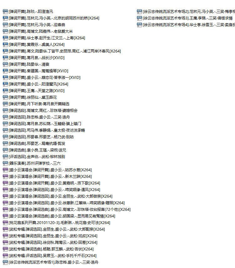 苏州评弹视频全场戏全剧合集打包下载_苏州评弹mp3下载_苏州弹词全集