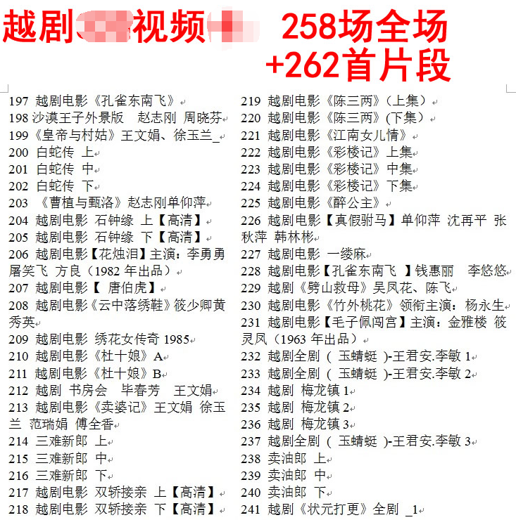 3985部越剧全集mp3音频高清视频全剧合集打包下载