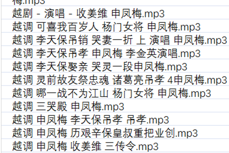 河南越调大全_越调全场戏全集全剧合集mp3 mp4高清视频打包下载