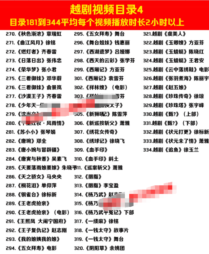 3985部越剧全集mp3音频高清视频全剧合集打包下载