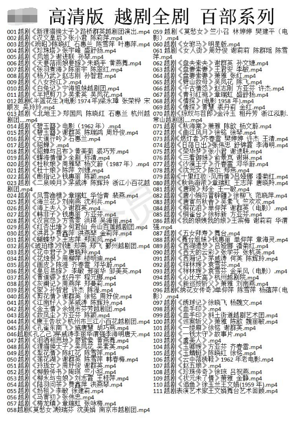 3985部越剧全集mp3音频高清视频全剧合集打包下载