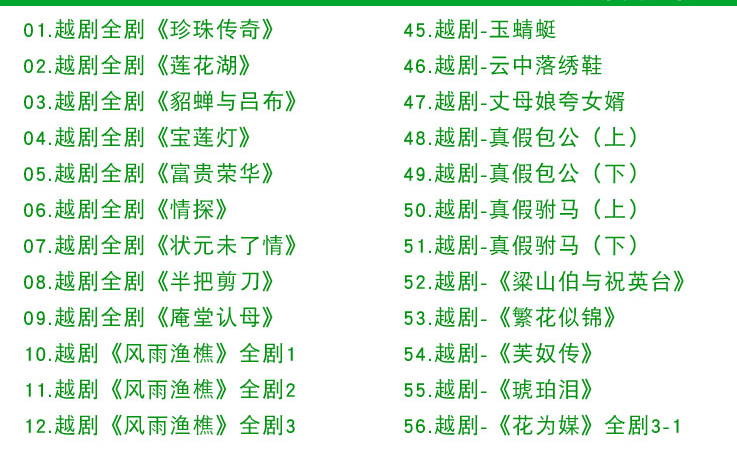 3985部越剧全集mp3音频高清视频全剧合集打包下载