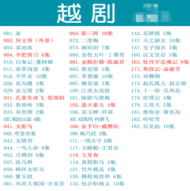3985部越剧全集mp3音频高清视频全剧合集打包下载
