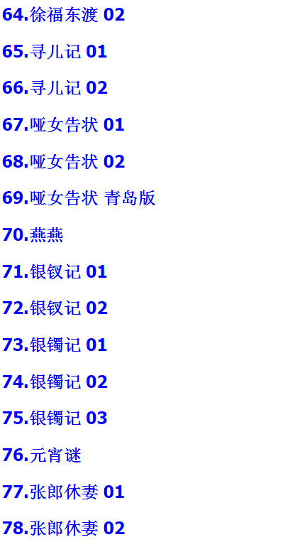 山东高密茂腔戏曲大全_茂腔mp3 mp4高清视频全剧全场戏合集打包