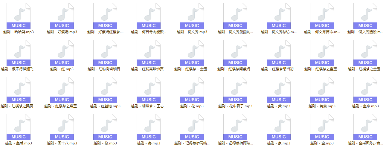3985部越剧全集mp3音频高清视频全剧合集打包下载