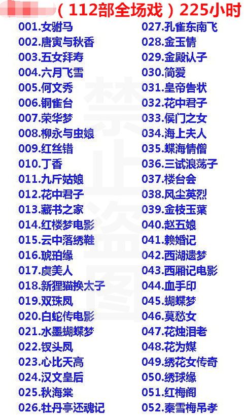 3985部越剧全集mp3音频高清视频全剧合集打包下载