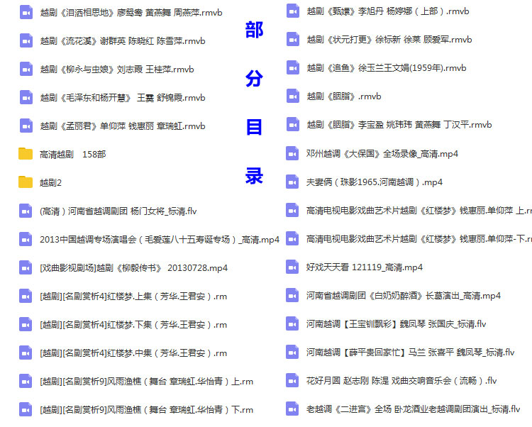 3985部越剧全集mp3音频高清视频全剧合集打包下载