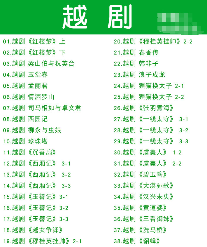 3985部越剧全集mp3音频高清视频全剧合集打包下载