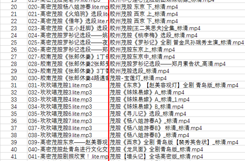 山东高密茂腔戏曲大全_茂腔mp3 mp4高清视频全剧全场戏合集打包