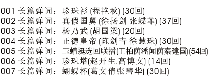 苏州评弹视频全场戏全剧合集打包下载_苏州评弹mp3下载_苏州弹词全集