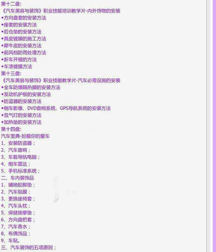 汽车美容视频教程_ 汽车美容培训学校视频教程_学习汽车装饰_ 汽车装潢培训班