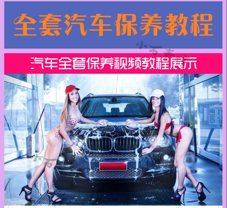 汽车美容视频教程_ 汽车美容培训学校视频教程_学习汽车装饰_ 汽车装潢培训班	 	