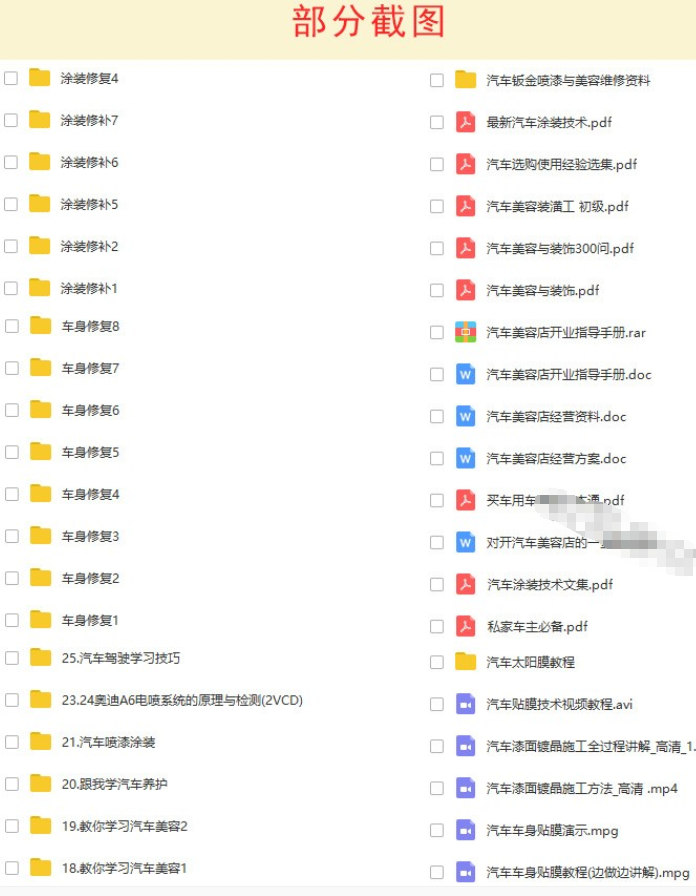 汽车美容视频教程_ 汽车美容培训学校视频教程_学习汽车装饰_ 汽车装潢培训班	 	