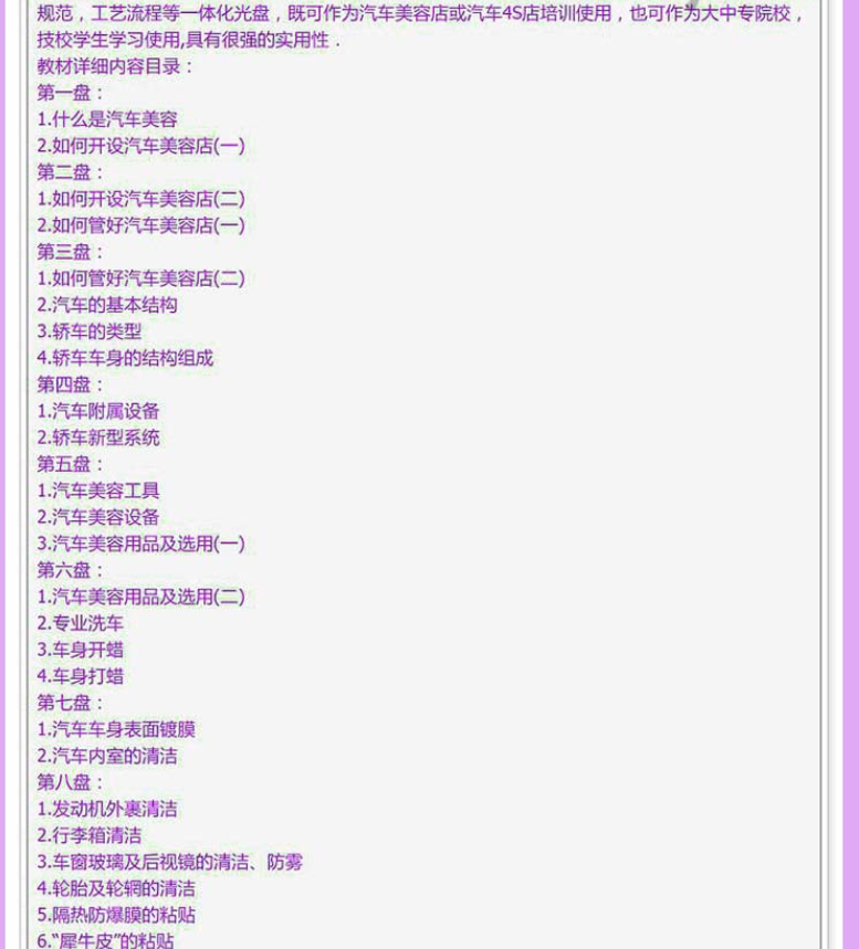 汽车美容视频教程_ 汽车美容培训学校视频教程_学习汽车装饰_ 汽车装潢培训班