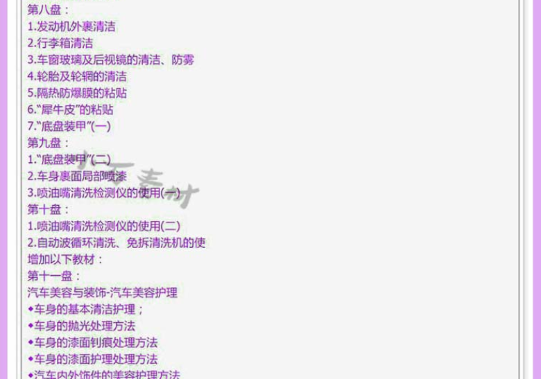 汽车美容视频教程_ 汽车美容培训学校视频教程_学习汽车装饰_ 汽车装潢培训班