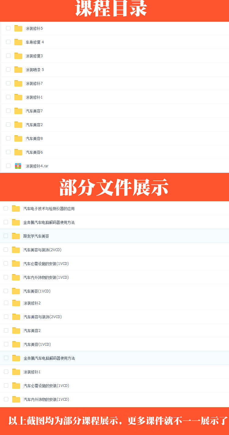 汽车美容视频教程_ 汽车美容培训学校视频教程_学习汽车装饰_ 汽车装潢培训班