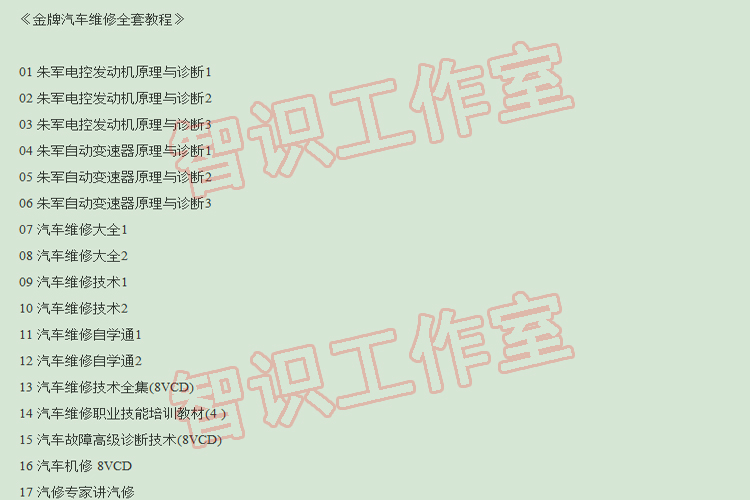 汽车维修j教学视频_汽车维修技术视频教程_ 汽修培训班资料