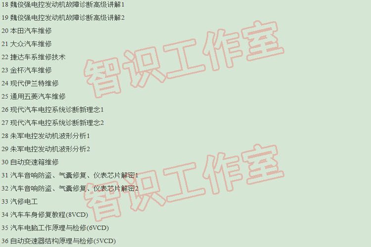 汽车维修j教学视频_汽车维修技术视频教程_ 汽修培训班资料