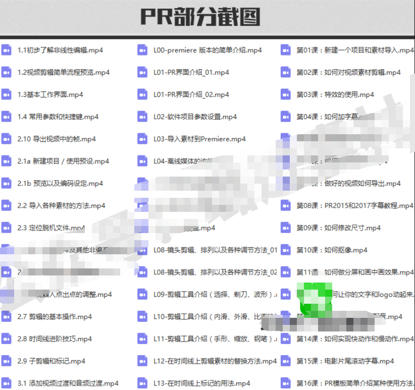 adobe premiere视频教程合集打包下载