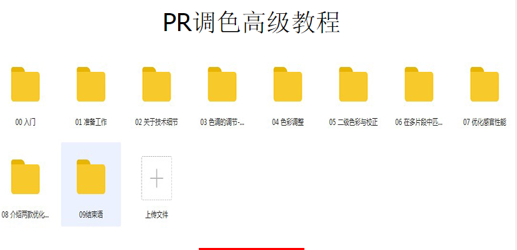 adobe premiere视频教程合集打包下载