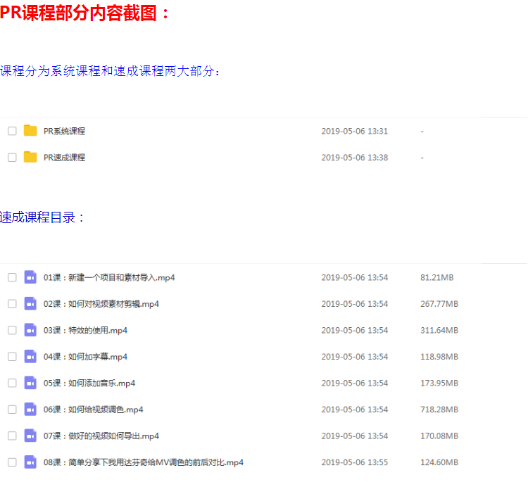 adobe premiere视频教程合集打包下载