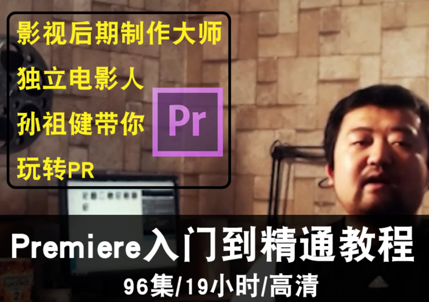 adobe premiere视频教程合集打包下载