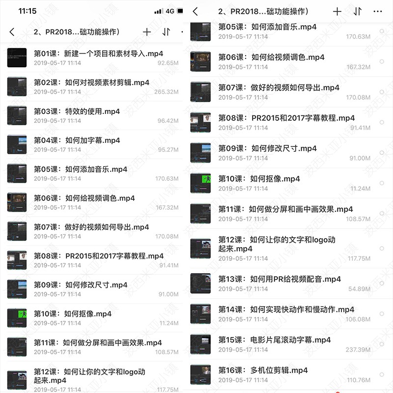 adobe premiere视频教程合集打包下载