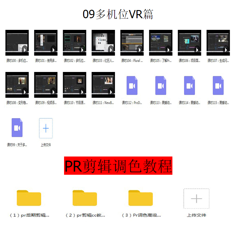 adobe premiere视频教程合集打包下载