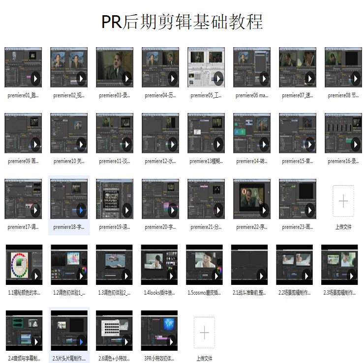 adobe premiere视频教程合集打包下载