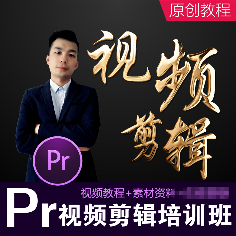 adobe premiere视频教程合集打包下载