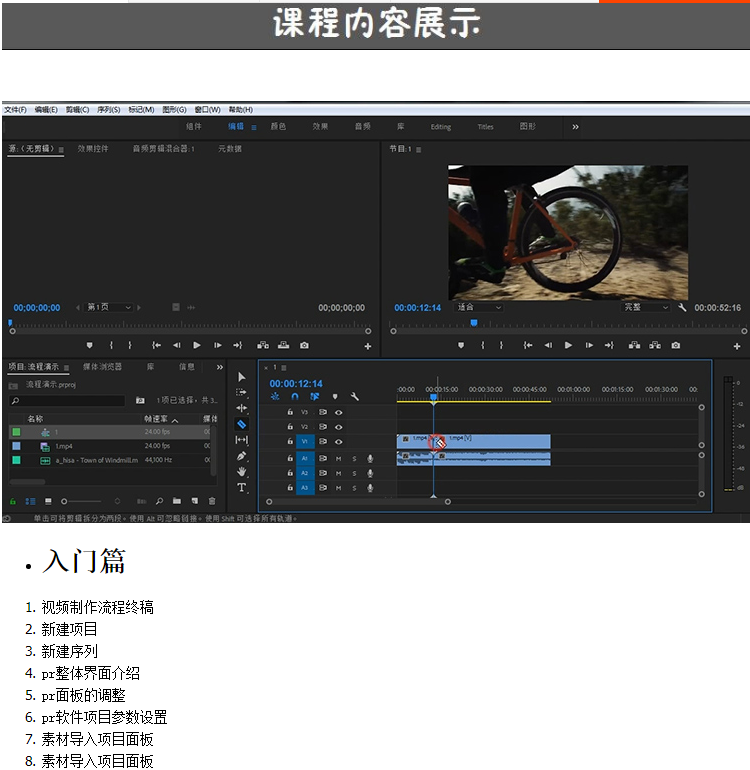 adobe premiere视频教程合集打包下载