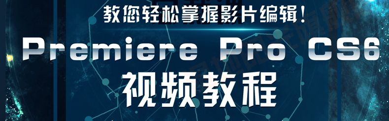 adobe premiere视频教程合集打包下载