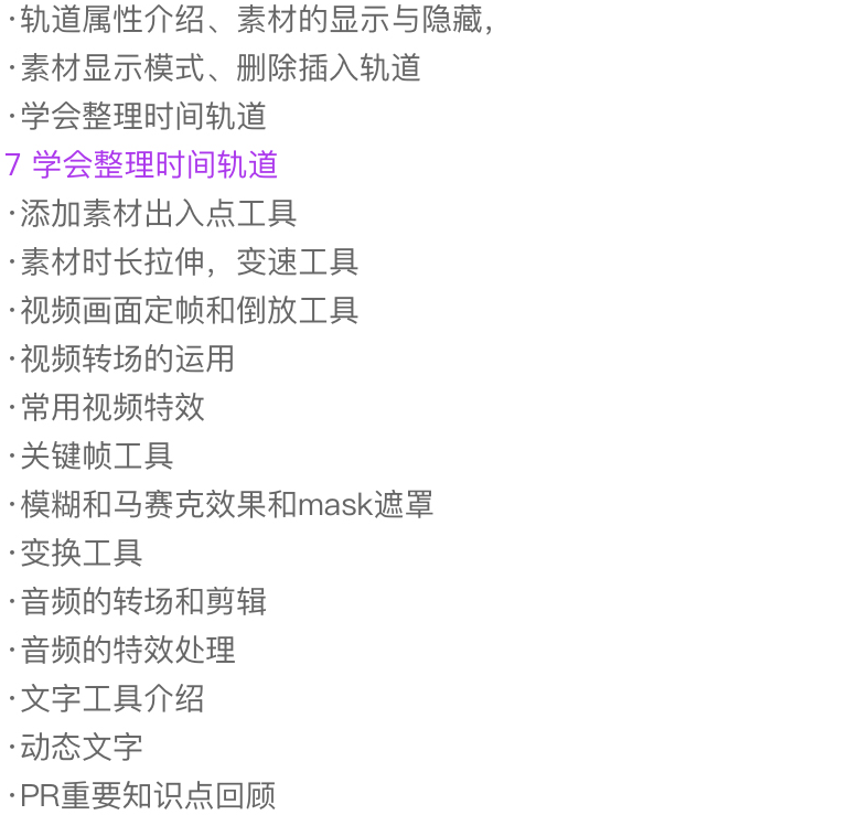 adobe premiere视频教程合集打包下载