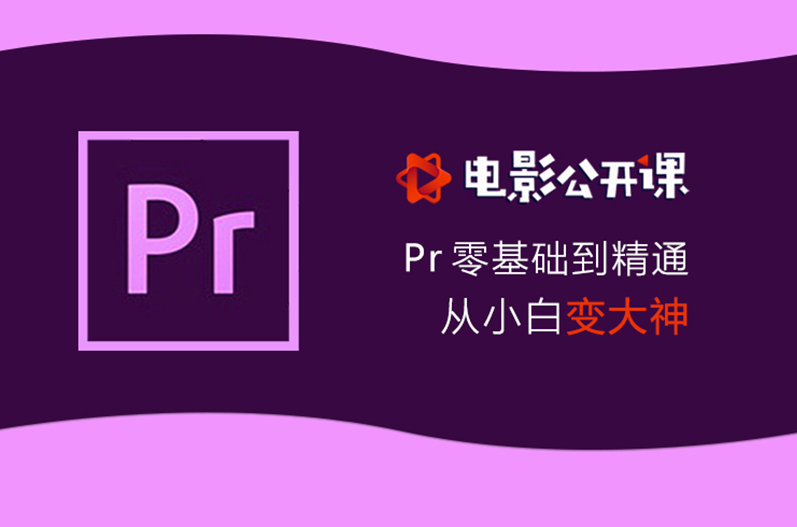 adobe premiere视频教程合集打包下载