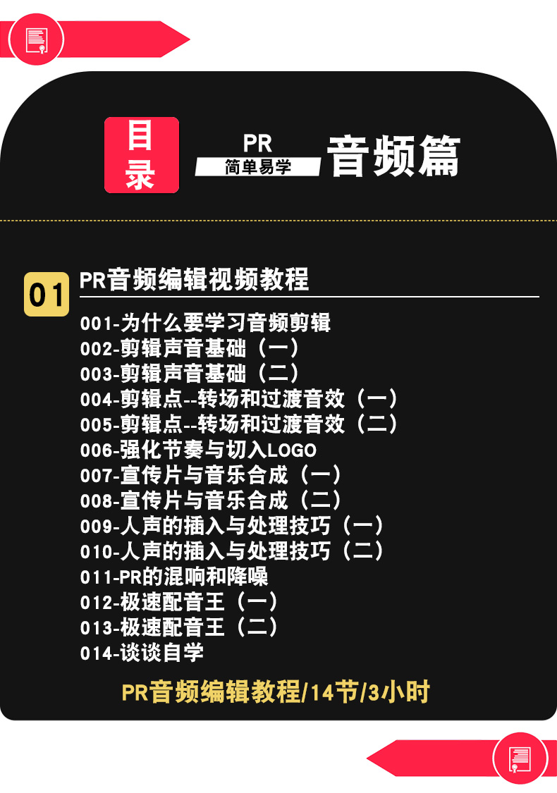 adobe premiere视频教程合集打包下载