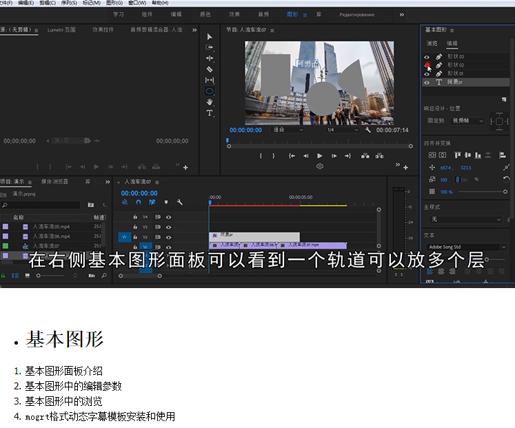 adobe premiere视频教程合集打包下载
