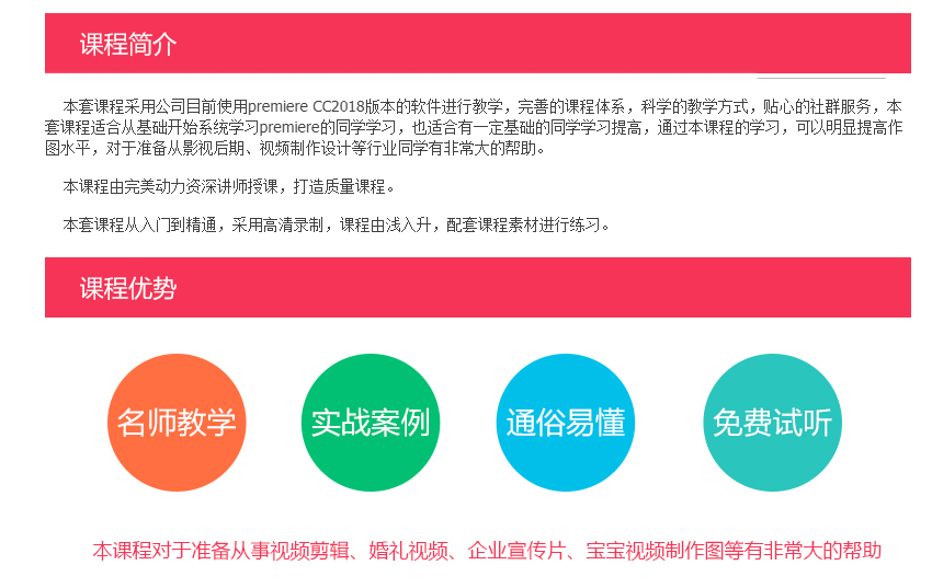 adobe premiere视频教程合集打包下载