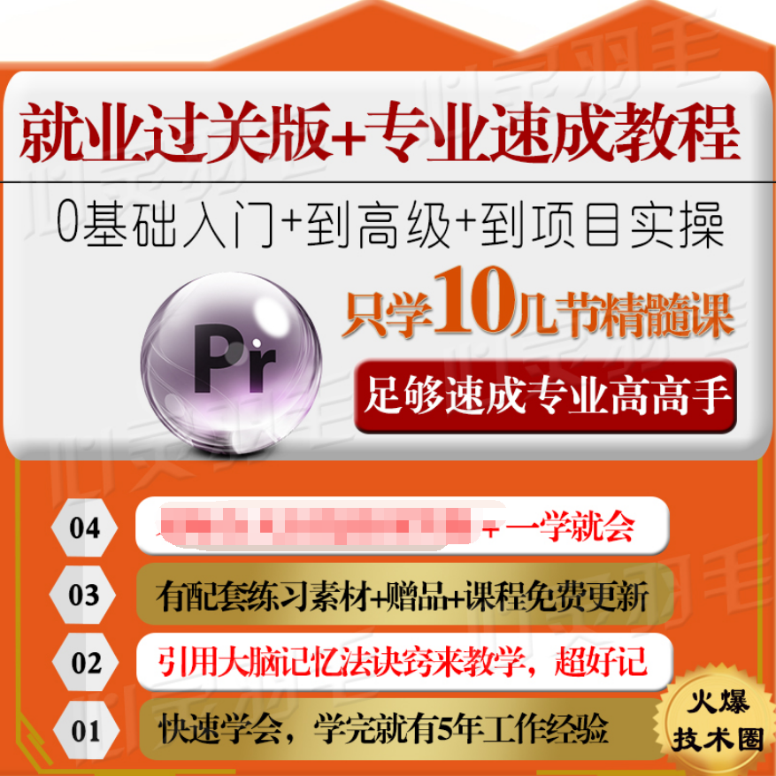adobe premiere视频教程合集打包下载