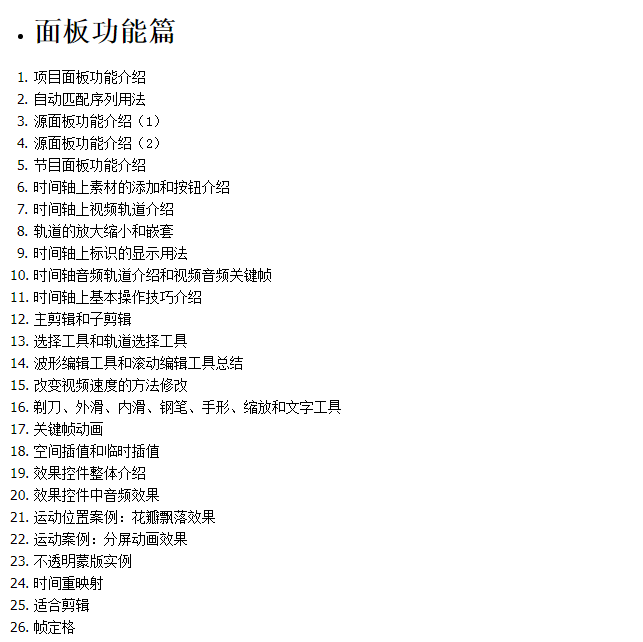 adobe premiere视频教程合集打包下载