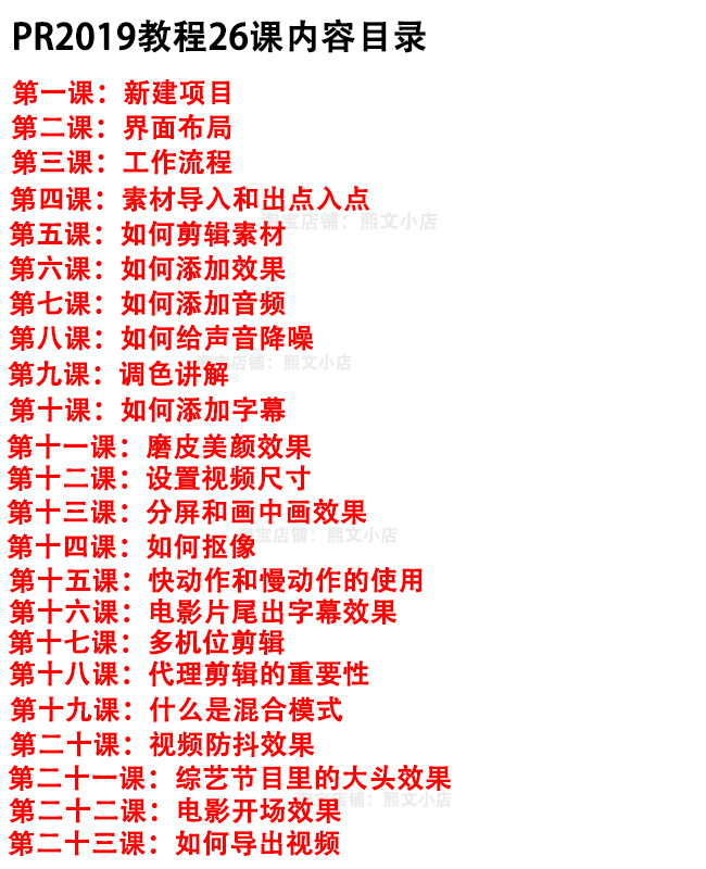 adobe premiere视频教程合集打包下载