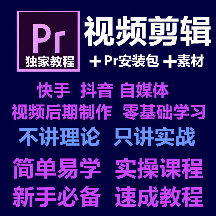 adobe premiere视频教程合集打包下载