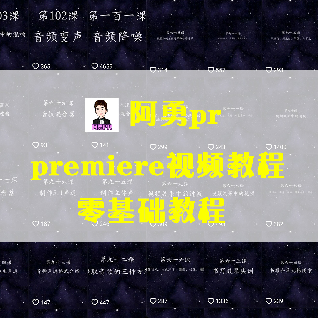 adobe premiere视频教程合集打包下载