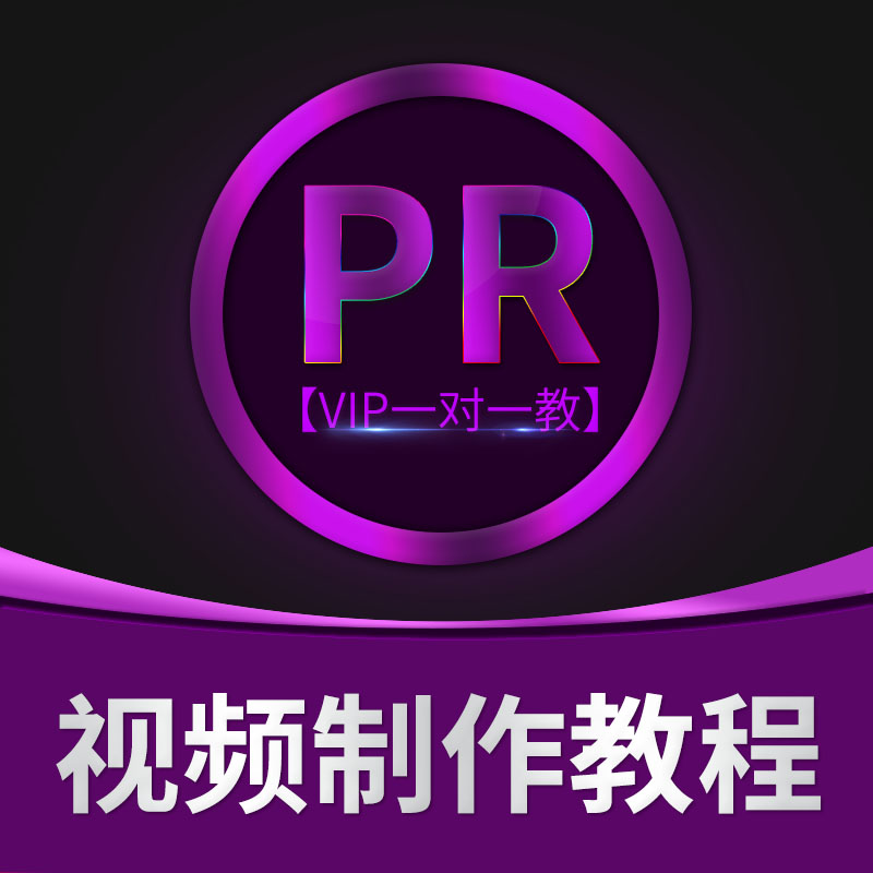 adobe premiere视频教程合集打包下载