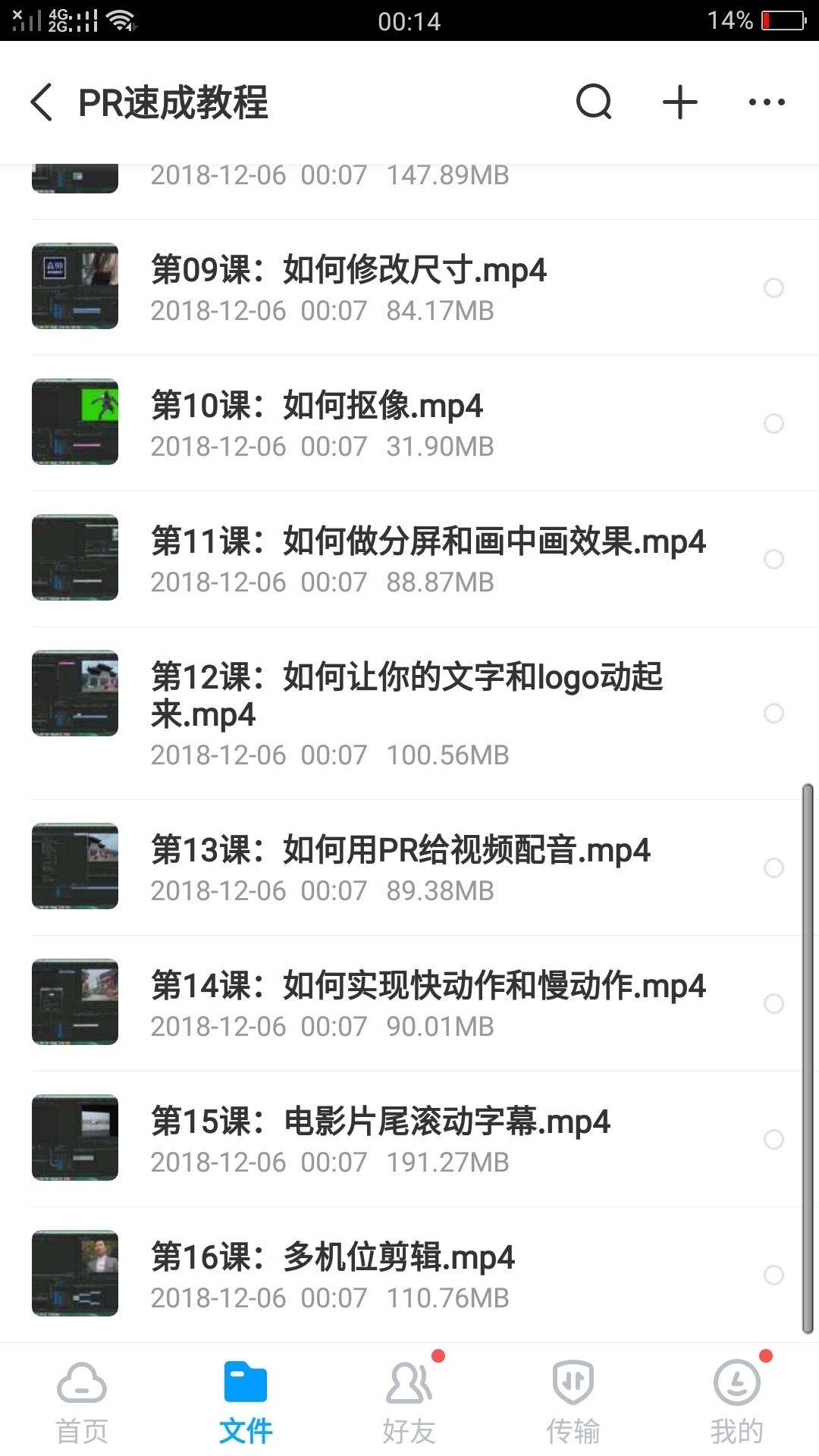 adobe premiere视频教程合集打包下载
