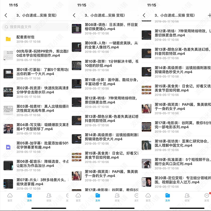 adobe premiere视频教程合集打包下载